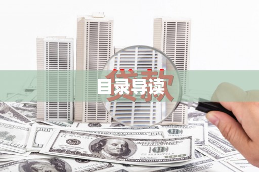 礼县目录导读