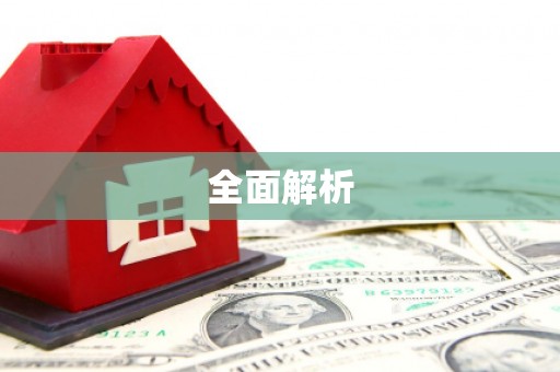 板桥全面解析